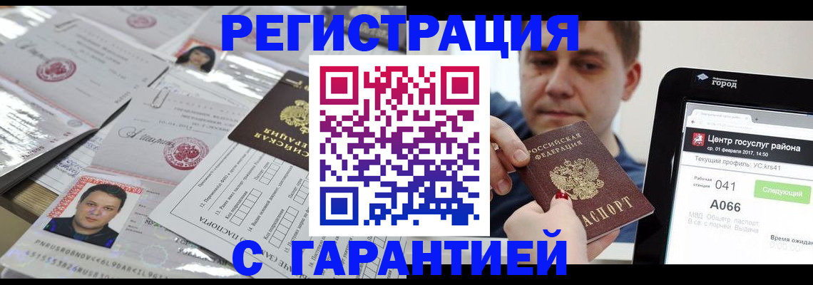 прописка ребенка в Енисейске