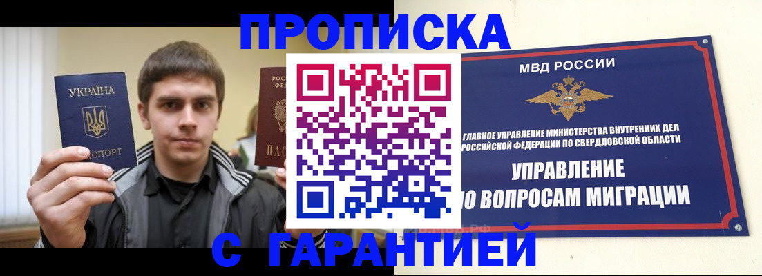 прописка ребенка в Енисейске