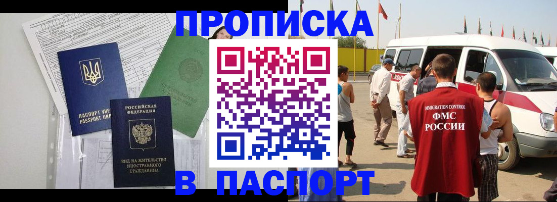 прописка гарантия в Енисейске